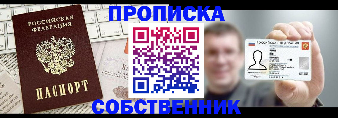 прописка для школы в Ишимбае