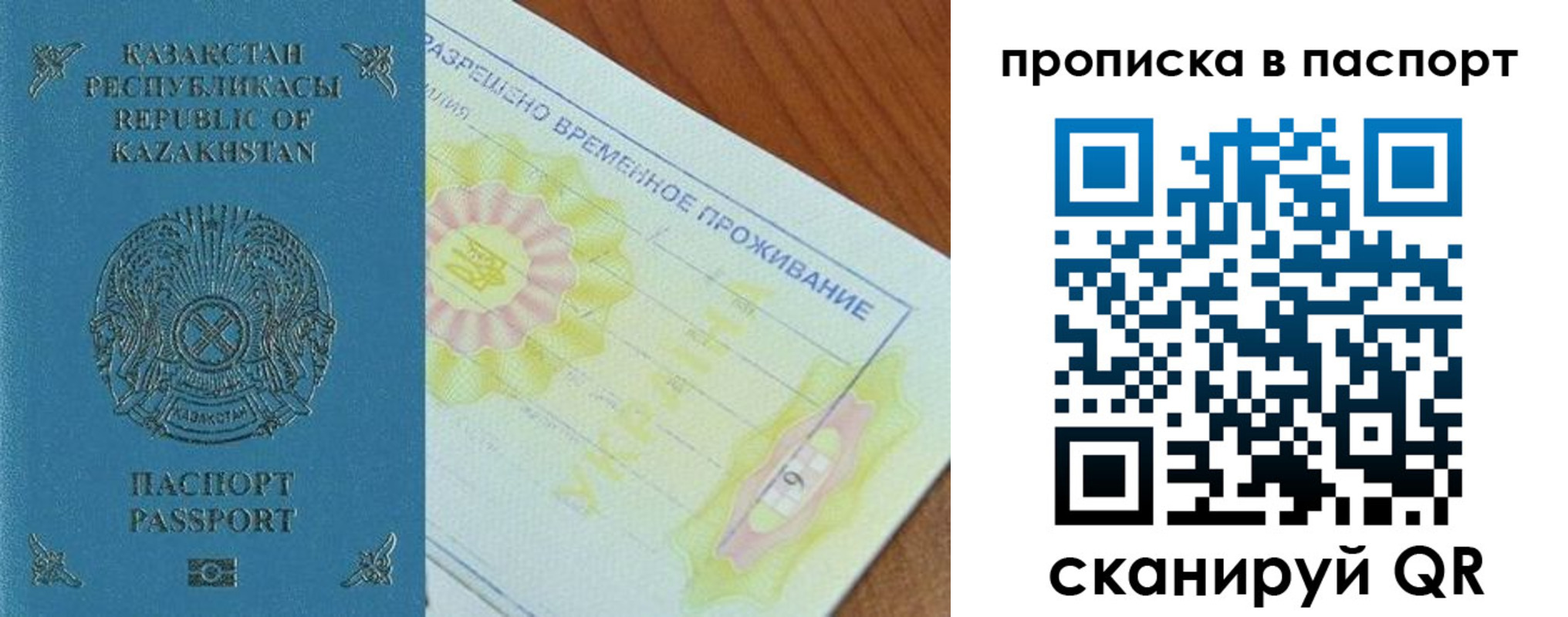 прописка для военкомата в Ишимбае
