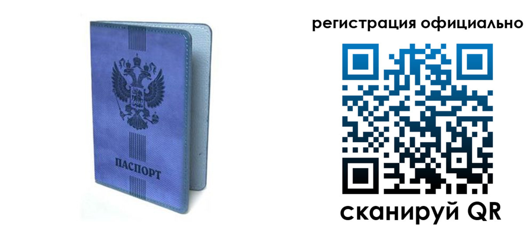 прописка законно в Ишимбае