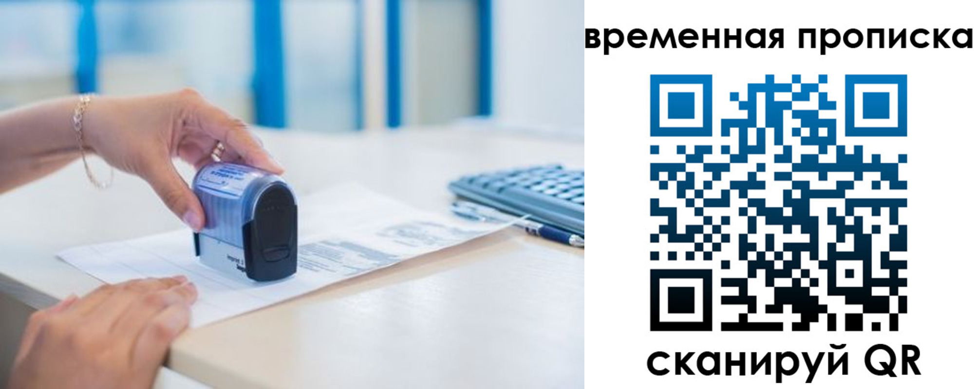 прописка для работы в Ишимбае