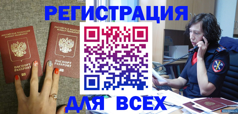 прописка для работы в Ишимбае