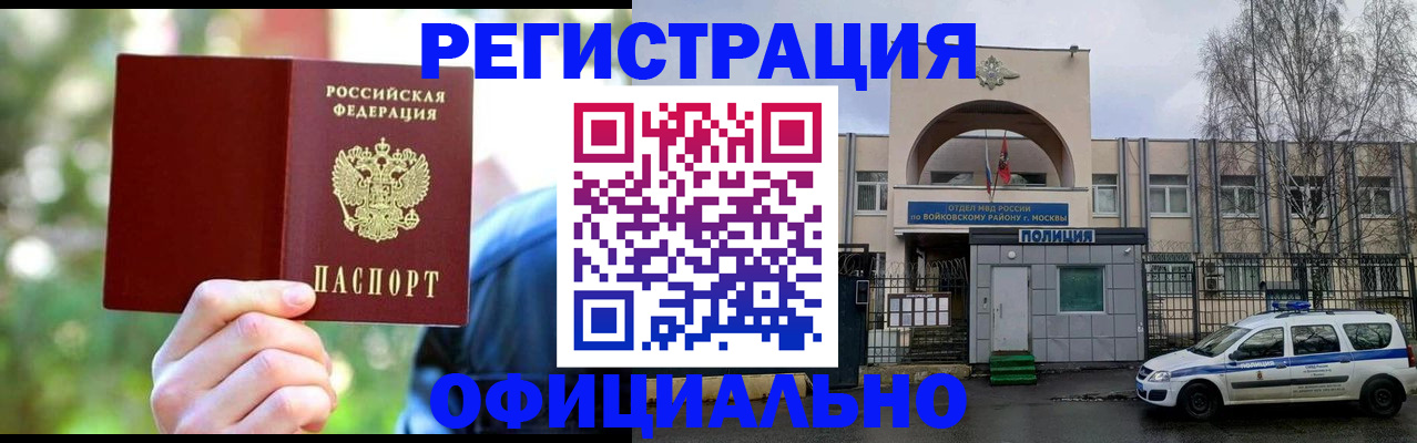прописка гарантия в Ишимбае